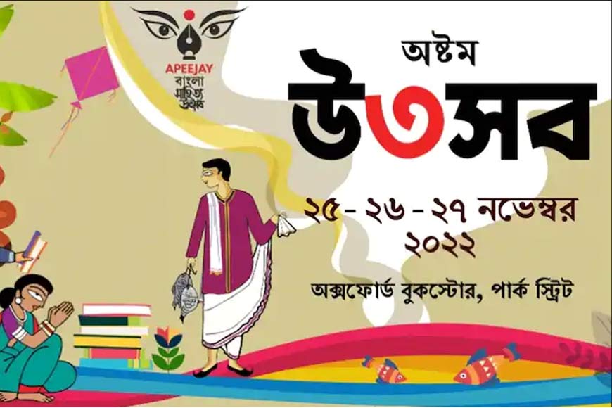 Apeejay Bangla Sahitya Utsob turns eight