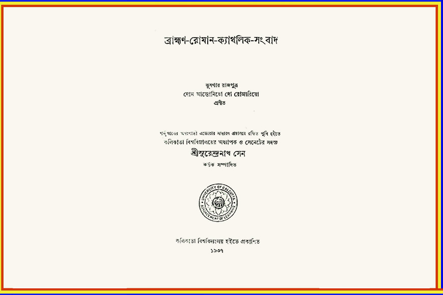 The earliest Bengali prose in print, with a touch of Portugal