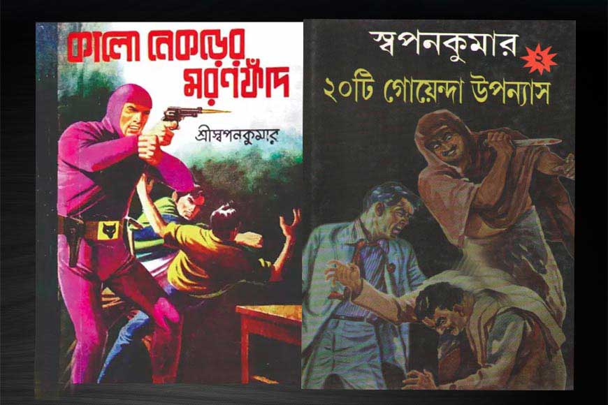 Detective Deepak Chatterjee & Swapan Kumar: Poster Boys of Bengal