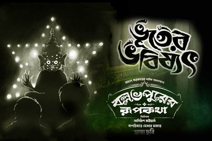 Ballavpurer Roopkatha: Retelling a fairytale in celluloid