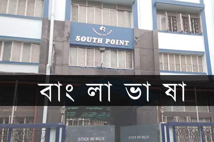 Bengali compulsory in every school of West Bengal, State declares - GetBengal story