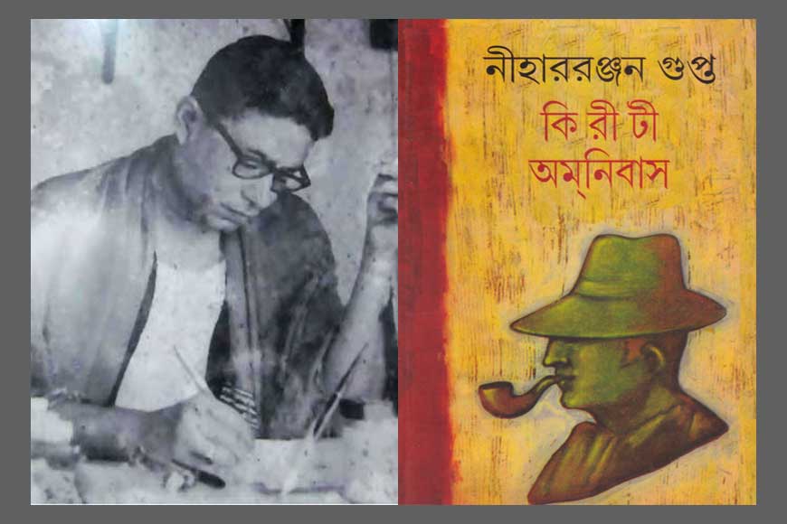 Kiriti Roy, created by Dr. Nihar Ranjan Gupta - GetBengal story