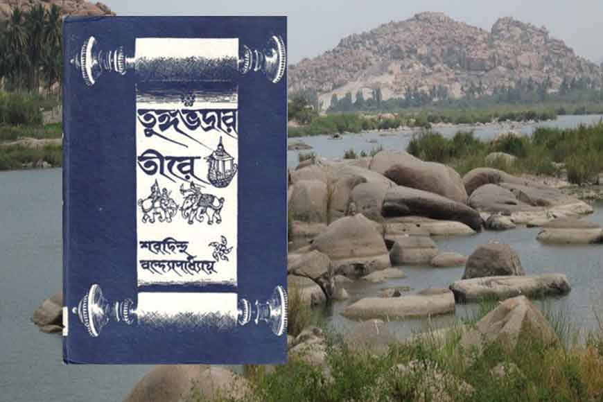 Enjoy an excerpt from Saradindu’s Tungabhadrar Teerey