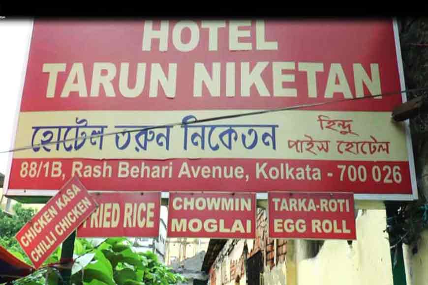 Tarun Niketan, the century-old pice hotel near Rashbehari